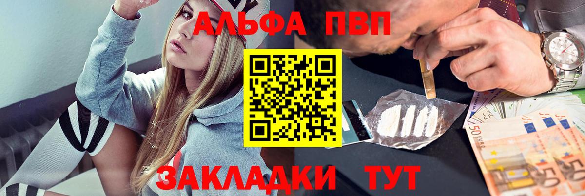 Alpha PVP Соль Корсаков