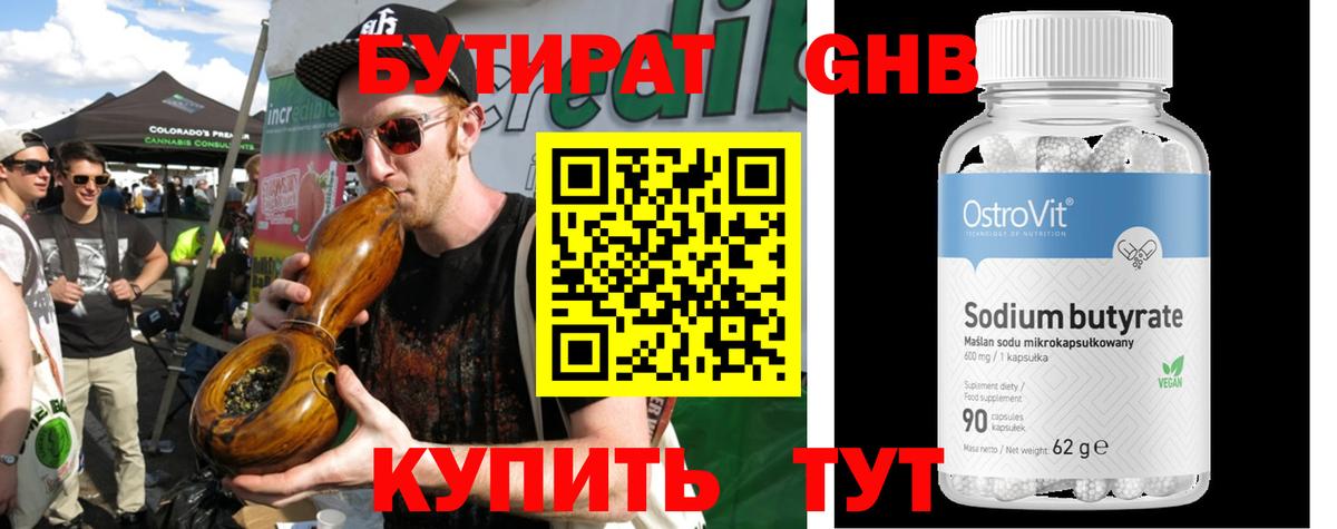 БУТИРАТ  Вход с VPN  Корсаков  Бутират жидкий экстази 