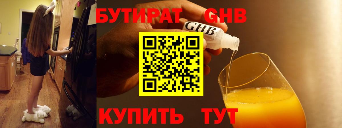 Бутират BDO Корсаков