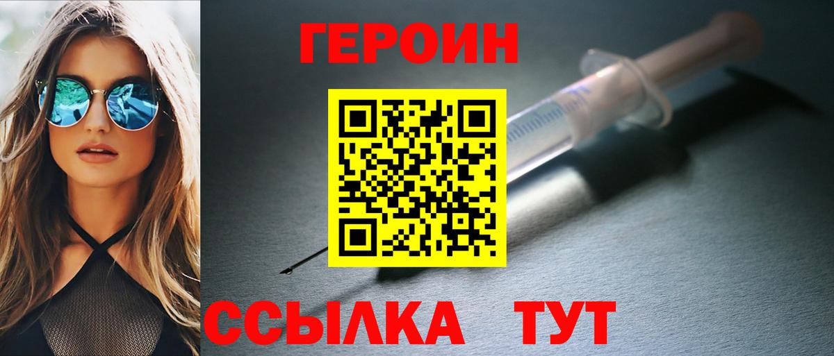 Героин гречка Корсаков