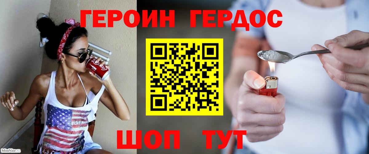 Героин  Вход с VPN  Корсаков  ГЕРОИН VHQ 