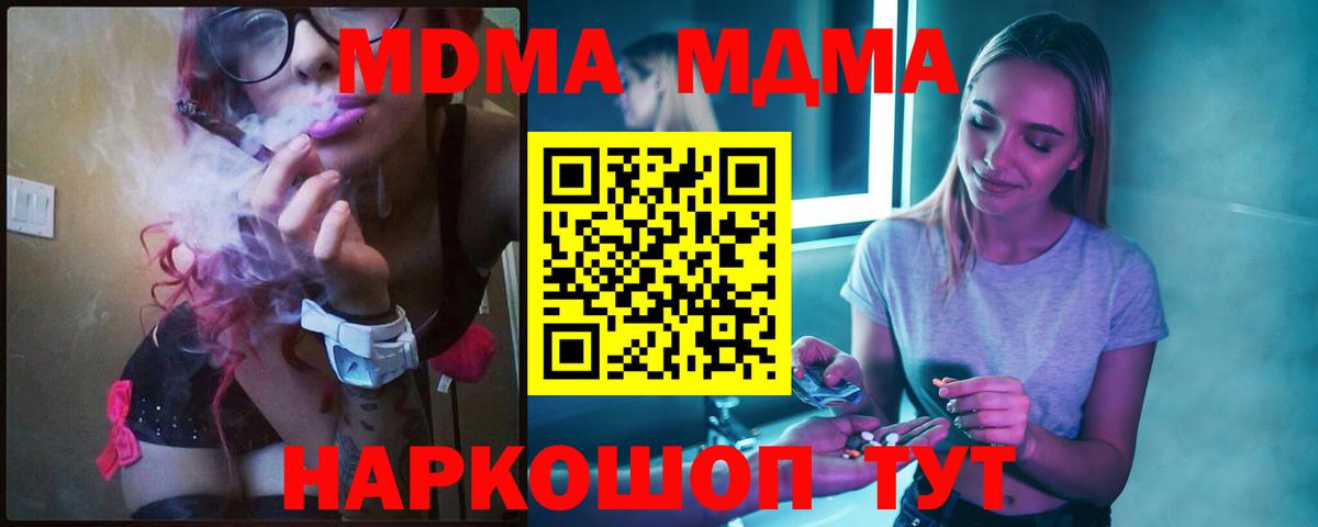 МДМА кристаллы  Вход с VPN  Корсаков 