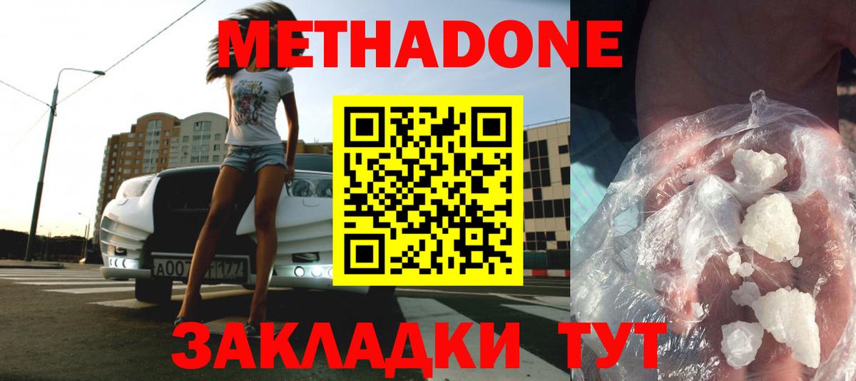 Метадон VHQ  Метадон белоснежный  Вход с VPN  Корсаков 