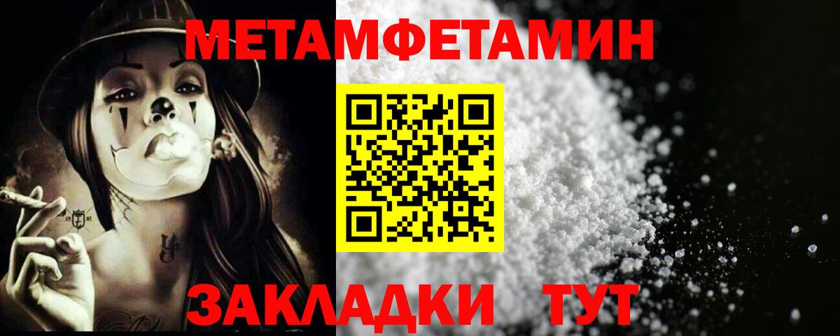 Первитин мет Корсаков